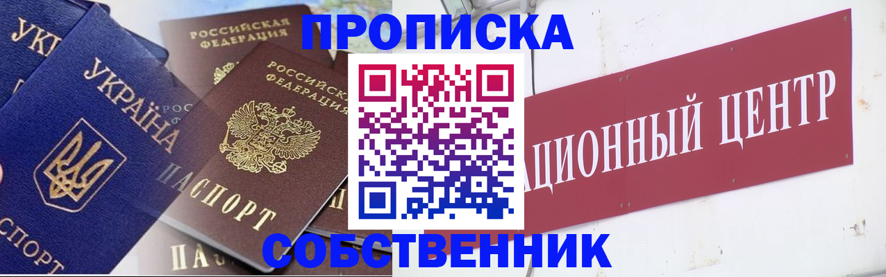 прописка штамп в Коле