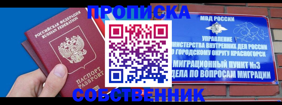 прописка штамп в Коле