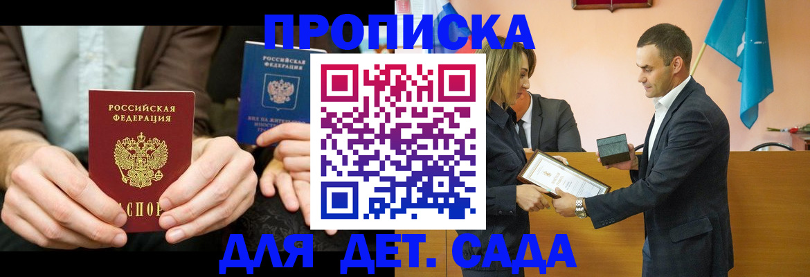 прописка 2025 в Коле