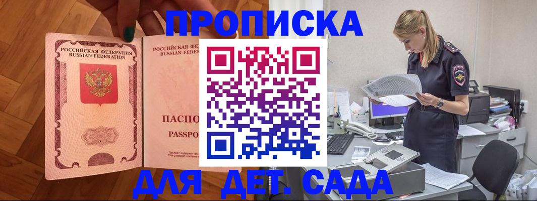 прописка 2025 в Коле